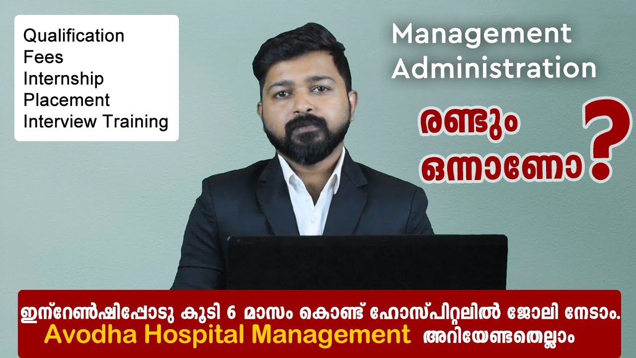ഇന്റേൺഷിപ്പോടു കൂടി 6 മാസം കൊണ്ട് ഹോസ്പിറ്റലിൽ ജോലി നേടാം. Avodha Hospital Management Explanation