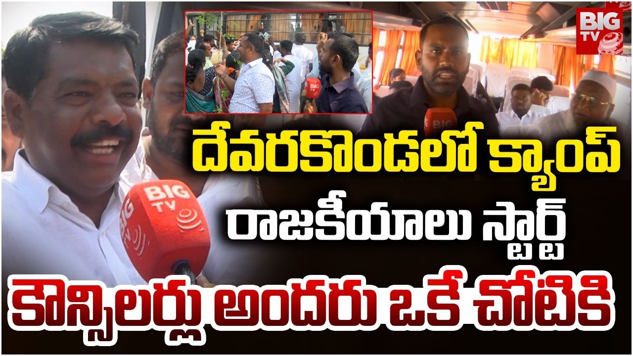 Chairman Race Heats Up | Camp Politics in Devarakonda