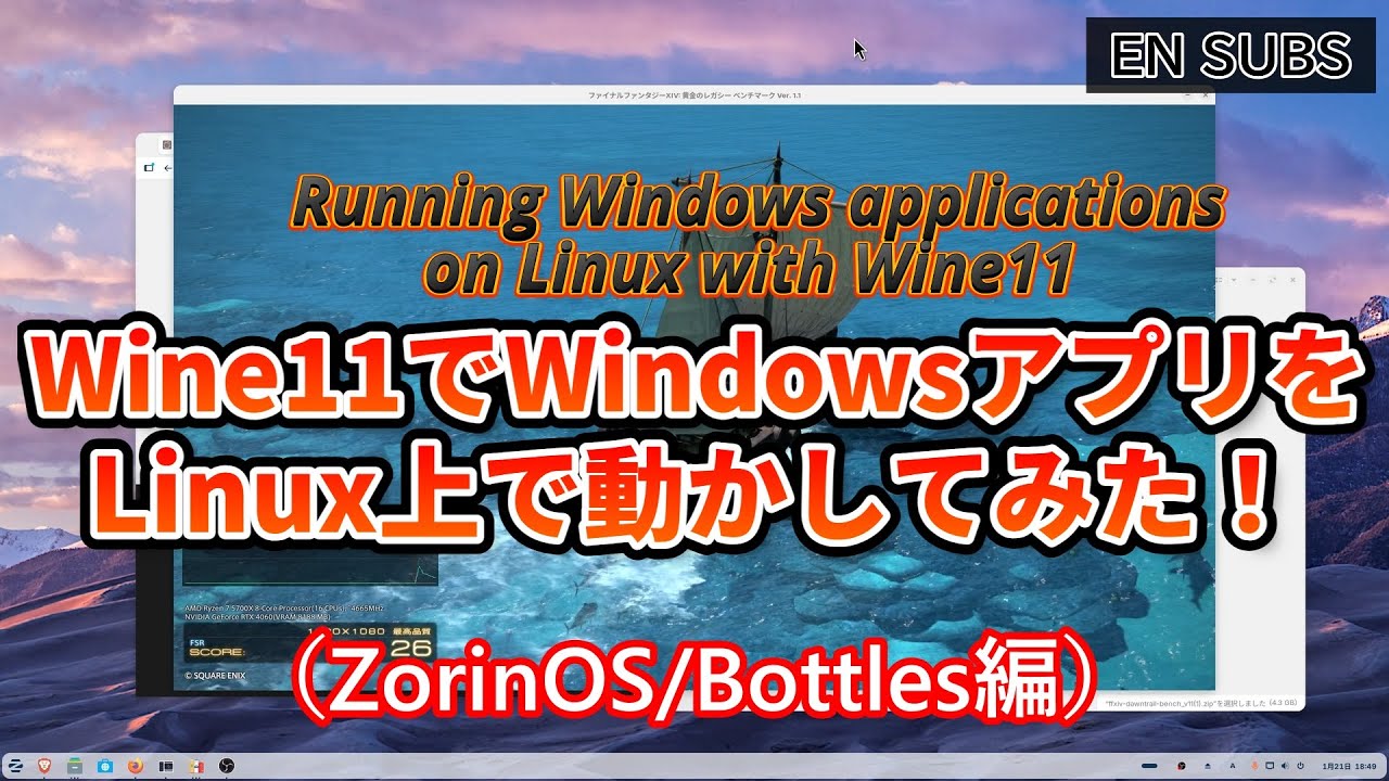 Wine11でWindowsアプリをLinux上で動かしてみた（ZorinOS/Bottles）／Running Windows applications on Linux with Wine11