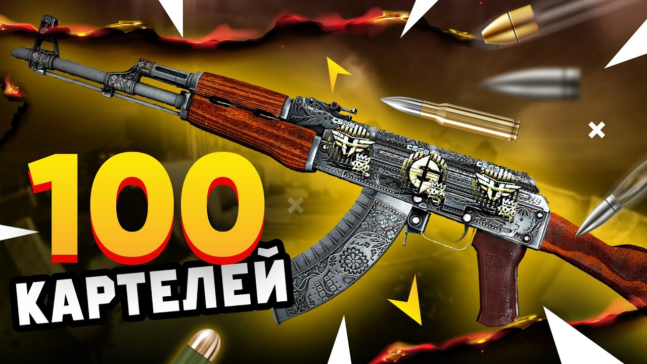 Купил 100 AK-47 | Картель в КС:ГО и Нашел ЗОЛОТЫЕ наклейки