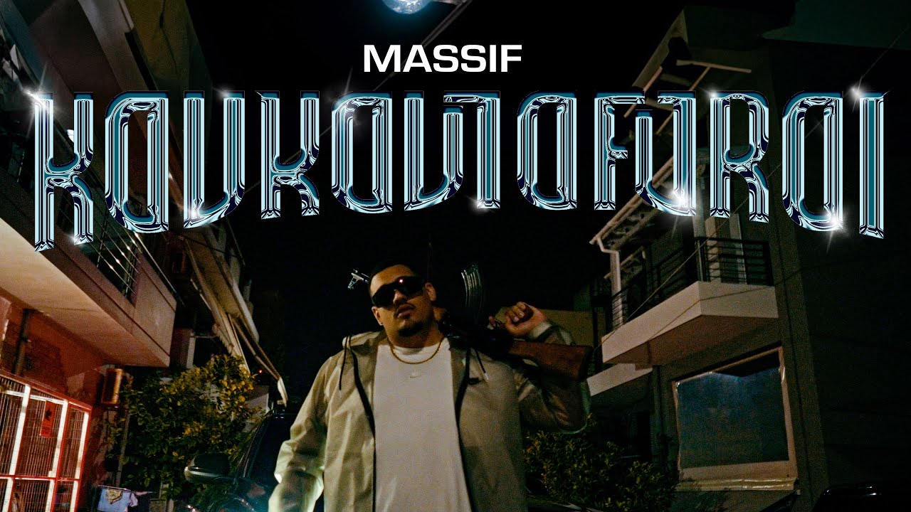 Massif - Koukouloforoi | &Kappa;&omicron;&upsilon;&kappa;&omicron;&upsilon;&lambda;&omicron;&phi;ό&rho;&omicron;&iota; (Official Music Video)