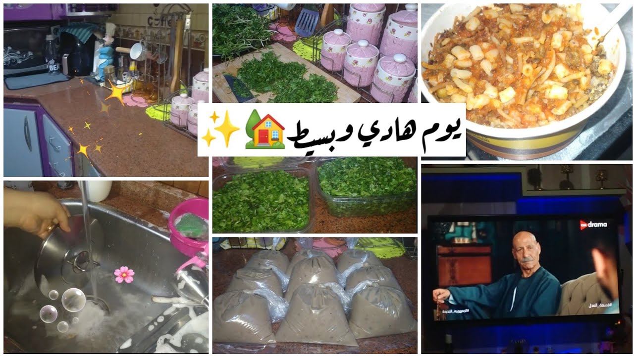 يوم واقعي في بيتي 🏡 عملت فول للصحور🍛 🪘تفريزاتي لشهر رمضان المبارك 🌙🌟