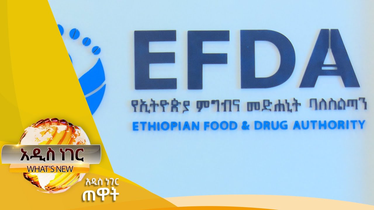 ሱስ አስያዡ ትራማዶል፣ጥቅምት 23, 2015/ What's New Nov 02, 2022
