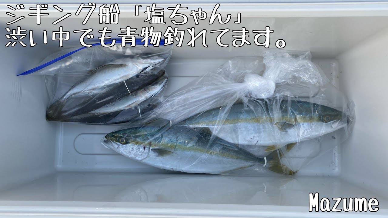 2026年2月7日　ジギング「塩ちゃん」寒いけど青物はいます！