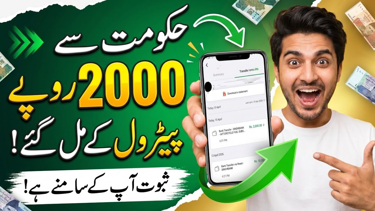 Karachi Petrol Relief Scheme 2026 | 2000 Rupees Mil Gaye Proof | Apply Kaise Kare | petrol subsidy