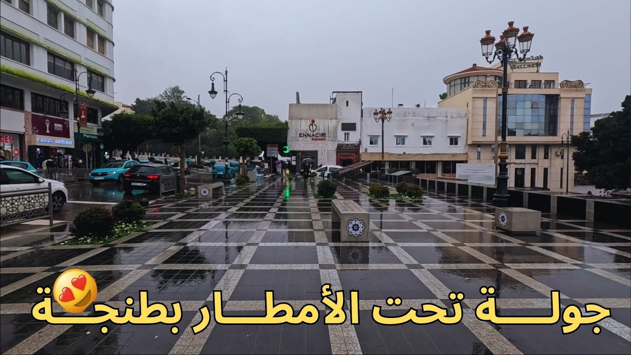 جولة ممطرة في طنجة 🤍 | سحر المدينة تحت زخات المطر Tangier Morocco 🇲🇦