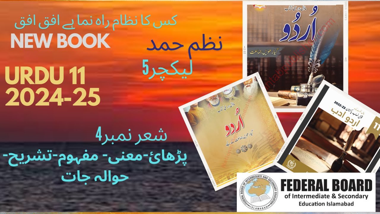 #Urdupoetry Hamad Class 11 Exposed fbise