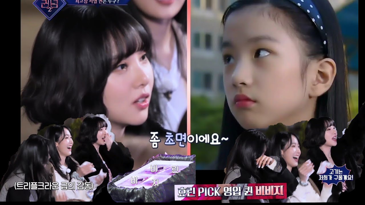 퀸덤2 6화 비비지 깨알 컷본 1탄