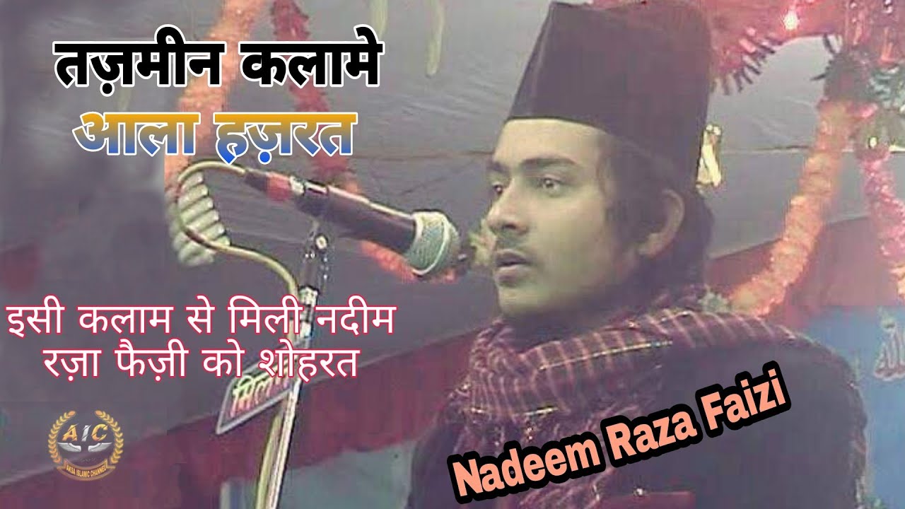 Nadeem raza faizi || laut kar khali bhala aaye keya mangta tera || tazmeen klaame aala hazrat || AIC