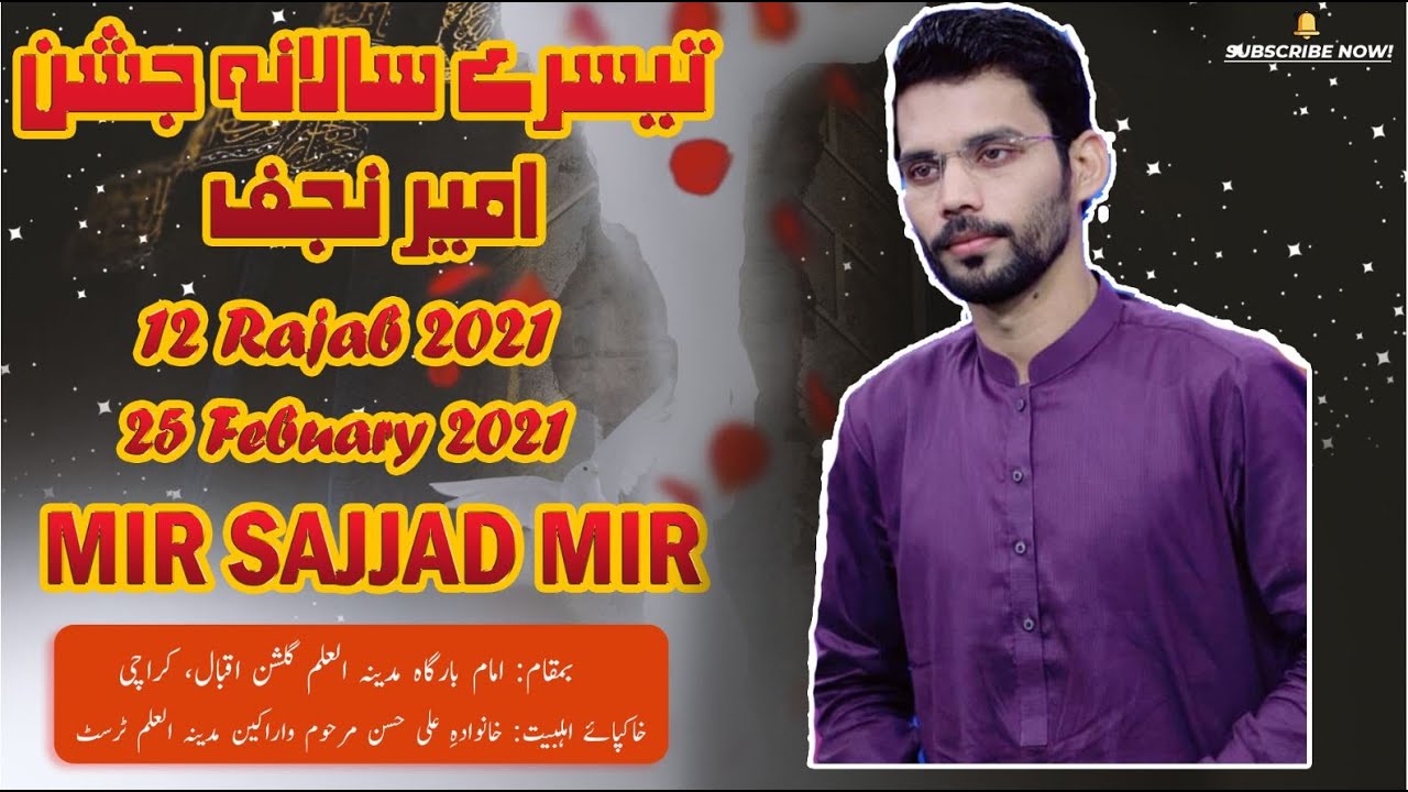 Manqabat | Mir Sajjad Mir Jashan Ameer-e-Najaf - 12 Rajab 2021 - Imam Bargah Madina Tul Ilm Karachi