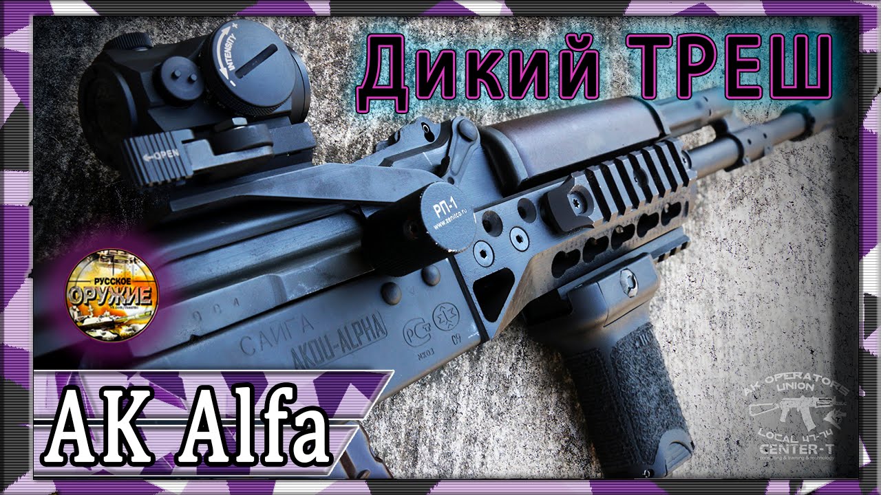 Потрясающий АК 