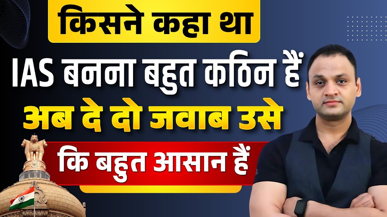 अब जाकर दे दो जवाब कि IAS बनना बहुत आसान हैं #trendingvideo #civilserviceexam #motivation #ias #upsc