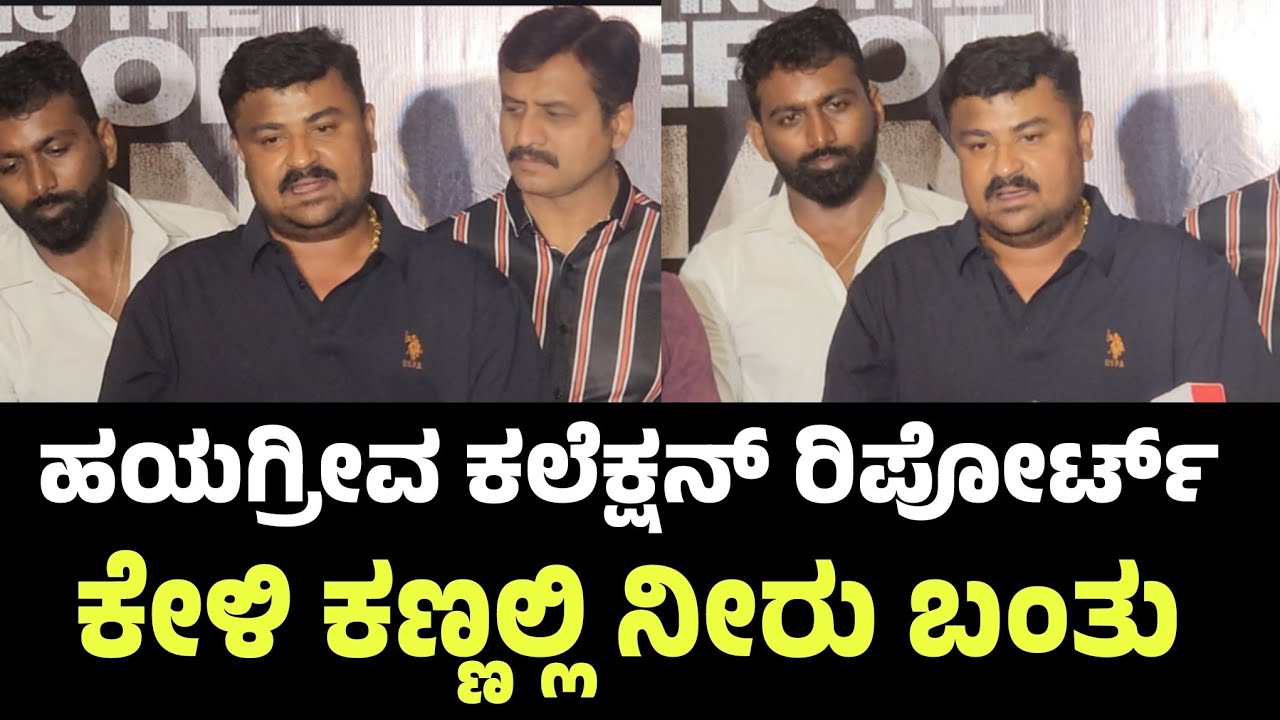 Hayagreeva Producer About Cinema Collection | Dhanveerah Gowda | Samruddhi Manjunath | Hayagreeva 