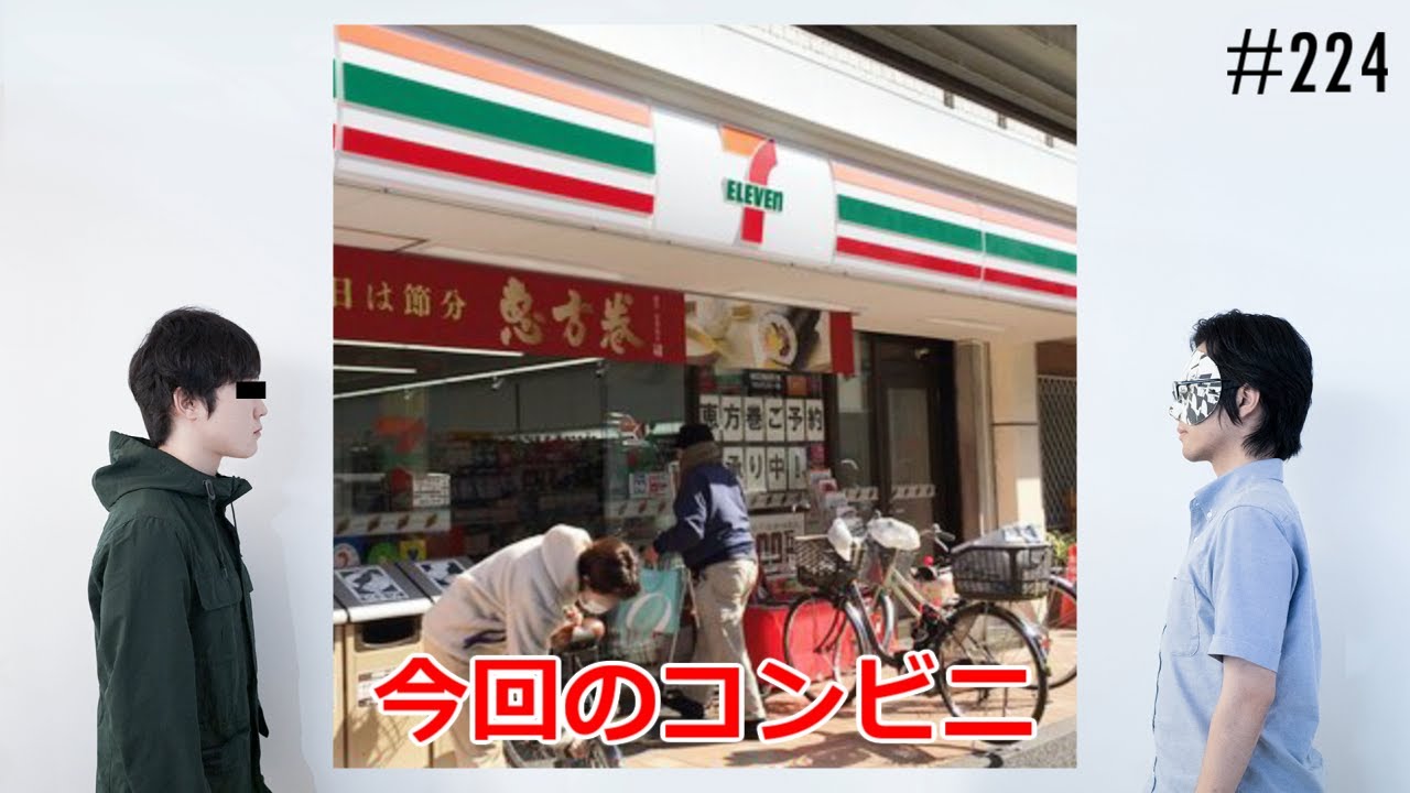 匿名ラジオ/#224「友達なら相手の『アレ買ってきて』でお目当ての物を買ってこれるのか？」