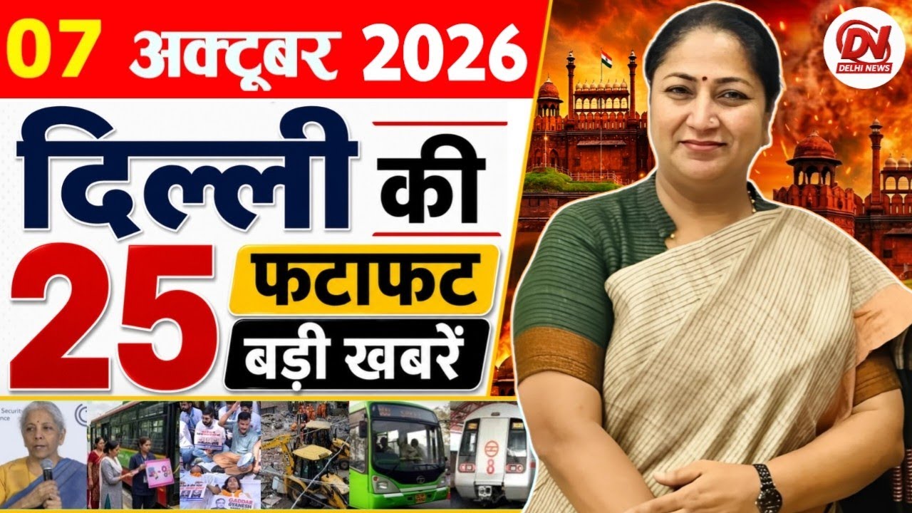 6 October 2026 Delhi News | Breaking News | Delhi Samachar, Delhi CM Rekha Gupta, Parvesh Verma