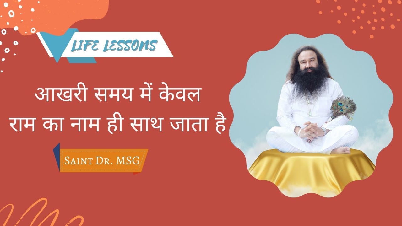 (Episode - S-704) Life Lessons By Saint Dr. Gurmeet Ram Rahim Singh Ji Insan