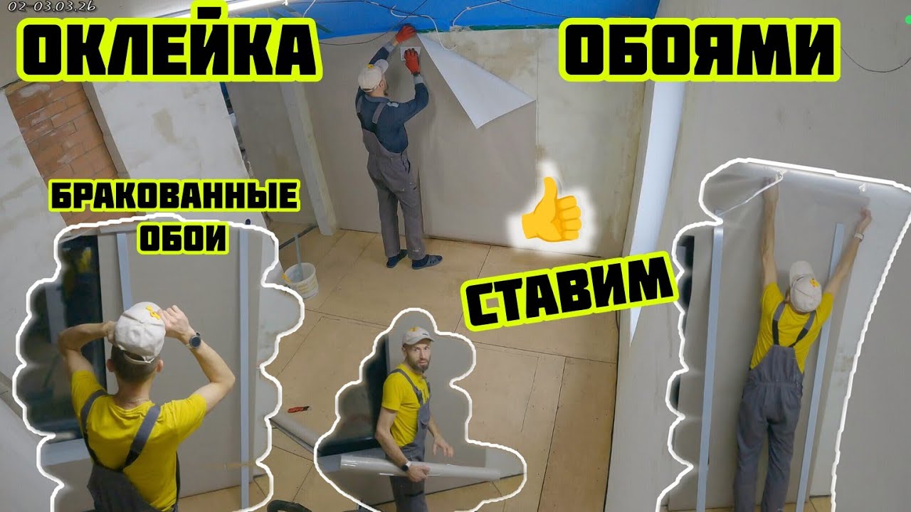 Оклейка обоями радость была не долгой бракованные обои, где лайки ? 🏡√692 Строим Дом 02.02.26