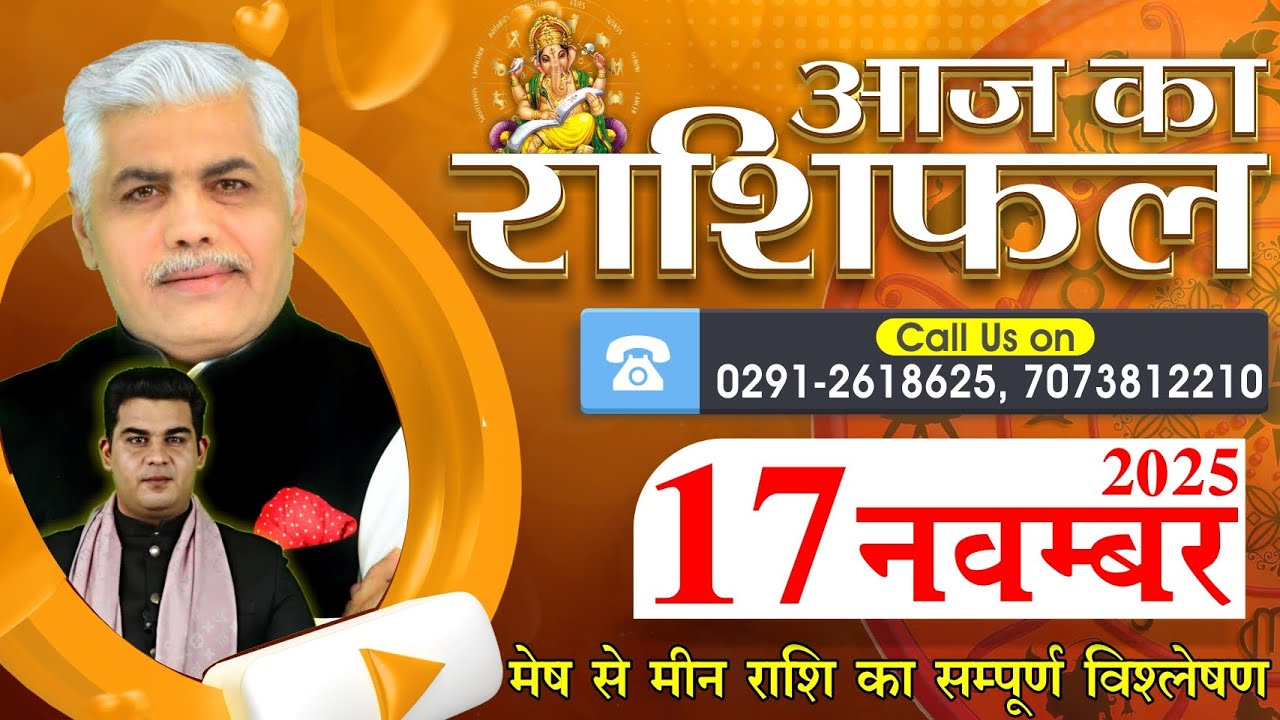 AAJ KA RASHIFAL | 17 November 2025 | आज का राशिफल | Horoscope Today | Kamal Shrimali Rashifal