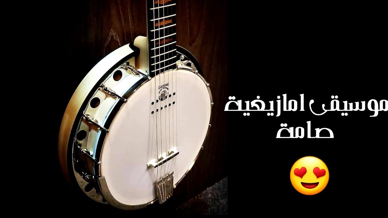 موسيقى امازيغية صامة( بانجو وكيتار )  [تقديمين اوتحناوت]  .