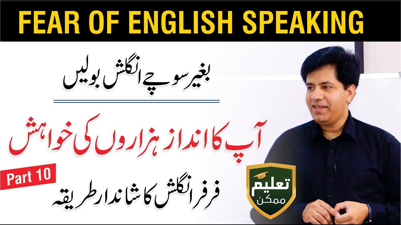 How to deal with STAGE FEAR? English Book Review Practice Urdu/Hindi By Asad Yaqub | Part 10 | QASF