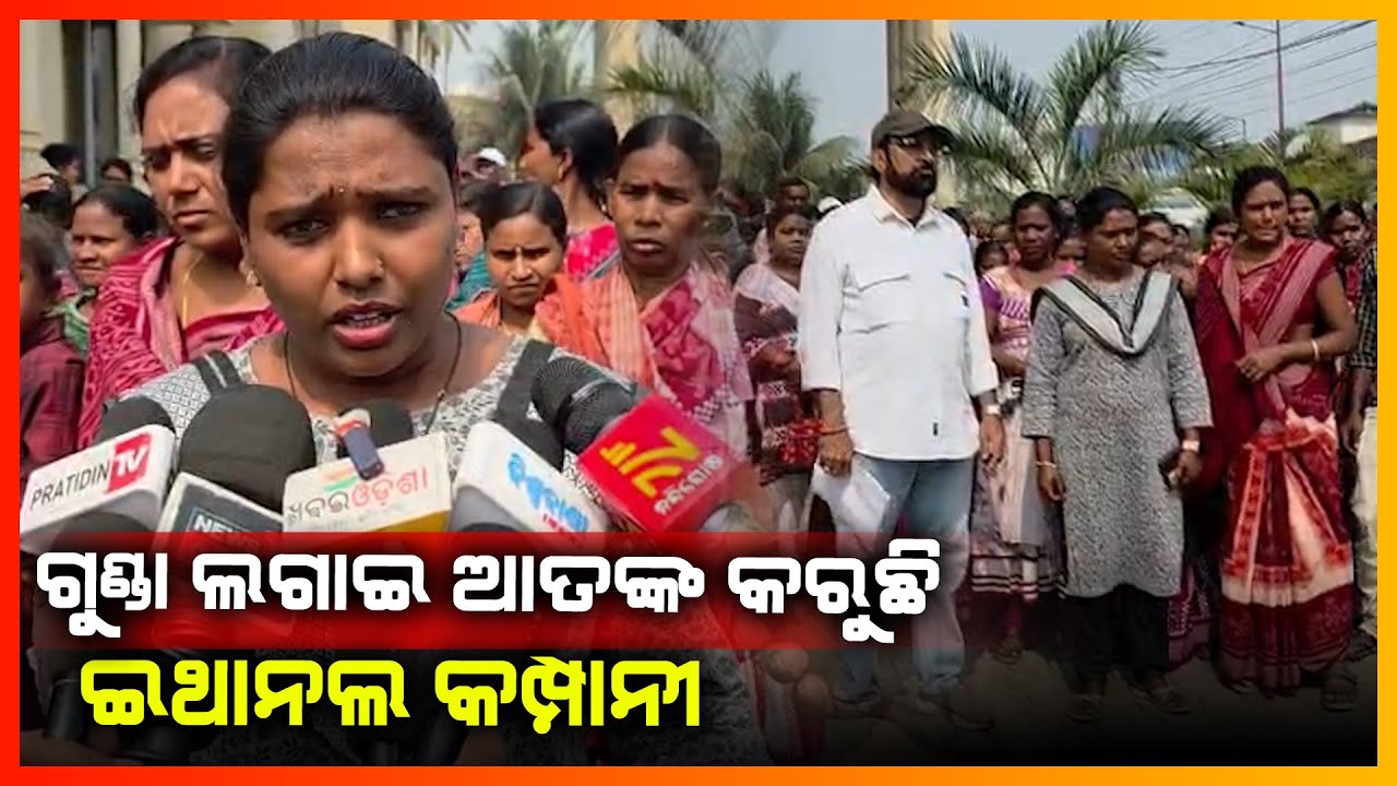 ଗୁଣ୍ଡା ଲଗାଇ ଆତଙ୍କ କରୁଛି ଇଥାନାଲ କମ୍ପାନୀ || SAMBALPUR NEWS