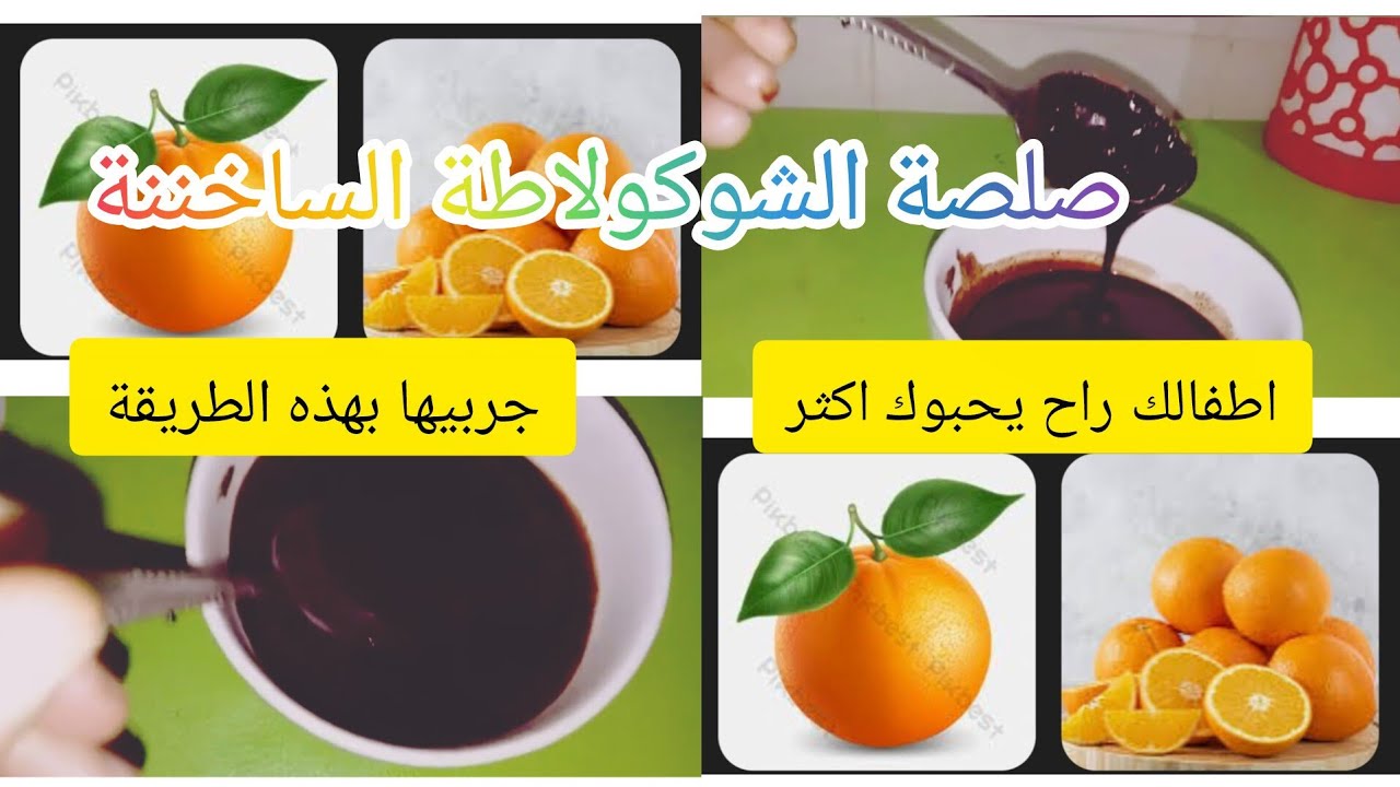 اسرع واسهل طريقة تحضير صلصة الشوكولاطة اقتصادية ولذيذة
