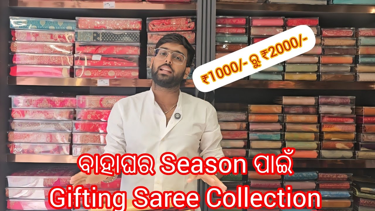ବାହାଘର  ରେ ଦବା ନବା ପାଇଁ ବହୁତ ସୁନ୍ଦର ସୁନ୍ଦର Gifting Saree Collection. ₹1000/- ରୁ ₹2000/-ଭିତରେ। 