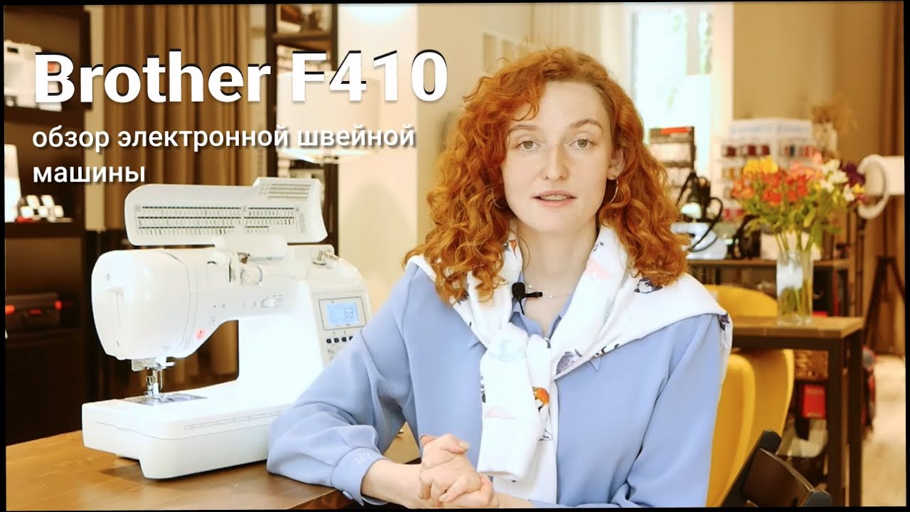 #Brother Innov-is F410 &mdash; обзор электронной швейной машины