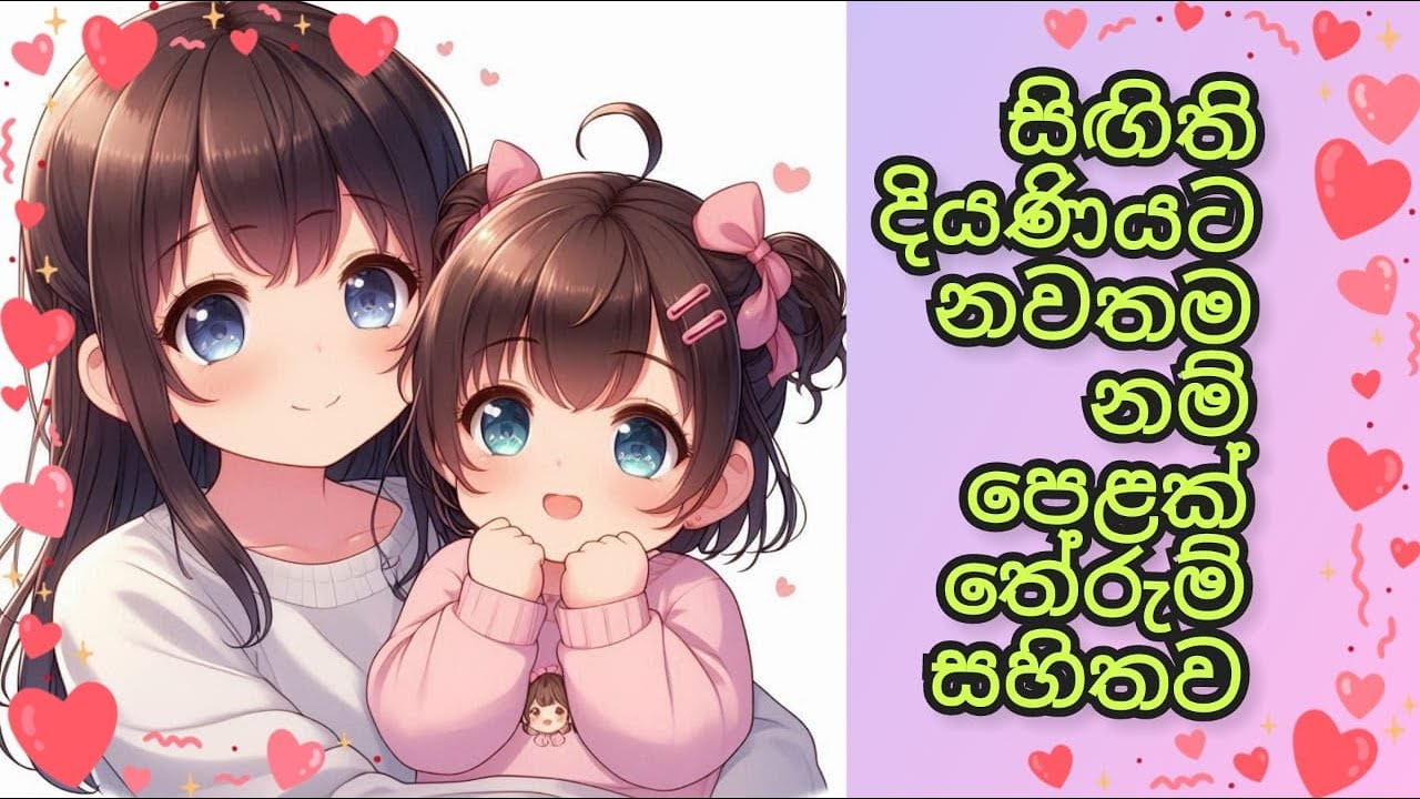 Babata Namak Sinhala Baby Girl Name Collection with Meaning දියණිය ට නව තාලයට නමක් baby names