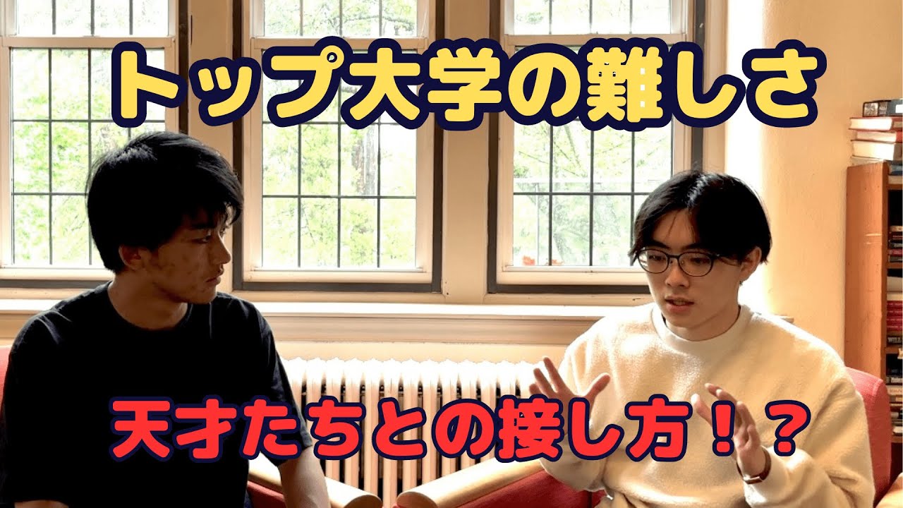 アメリカ留学してぶつかる壁。リベラルアーツ大学に通う1年生に直撃インタビュー。世界中から集まる天才たちとの向き合い方。