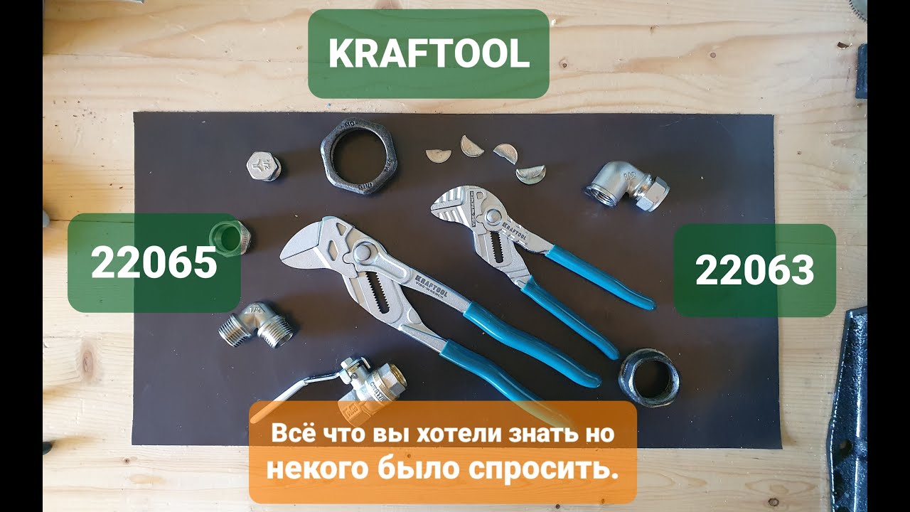 KRAFTOOL 22065 и 22063 самый полезный обзор