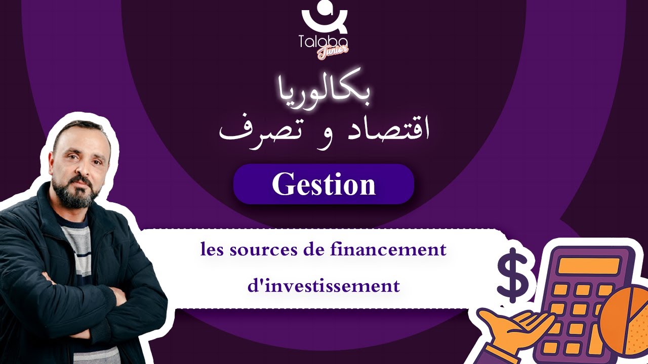 Révision Bac économie 🎯 | Gestion | Gestion financière les sources de financement d'investissement