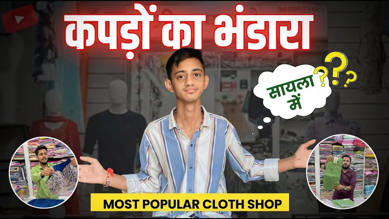 सायला में कपड़ों का भंडारा! | Most Popular Cloth Shop in Sayla