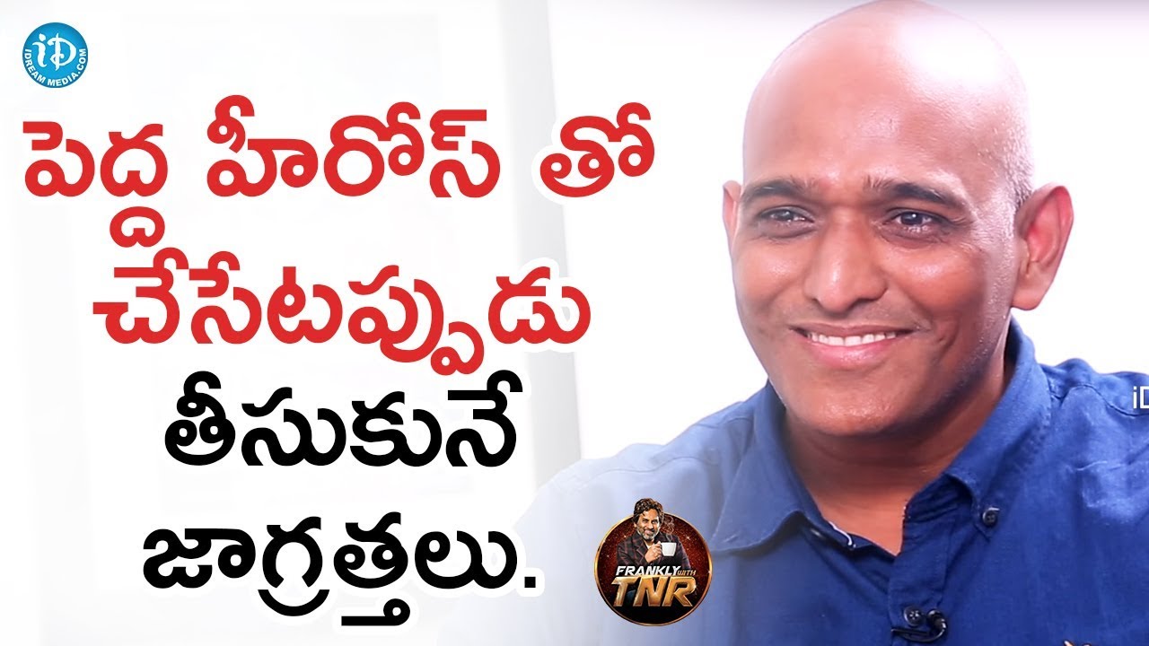 పెద్ద హీరోస్ తో చేసేటప్పుడు తీసుకునే జాగ్రత్తలు - J Media Factory MD Narendhar || Frankly With TNR