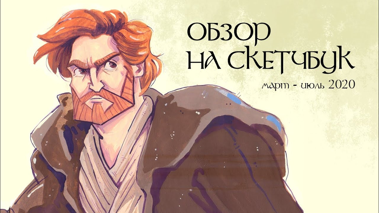 Обзор на скетчбук | Черный альбом с мопсом | Sketchbook tour