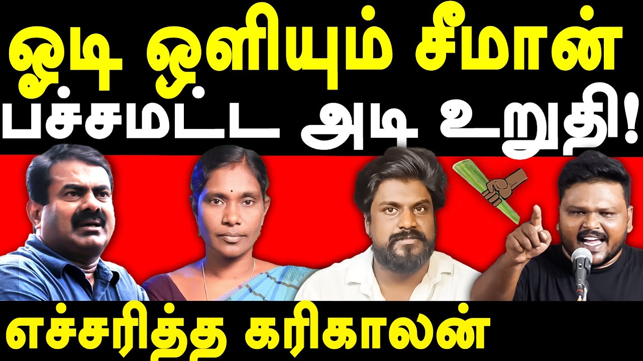 Journalist Karikalan exposes NTK Seeman & Maniyarasan | Idumbavanam karthik