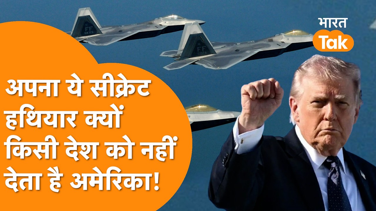 दुनिया के सबसे घातक Figher Jet F-22 का तांडव, दूसरे देशों को क्यों नहीं बेचता America?