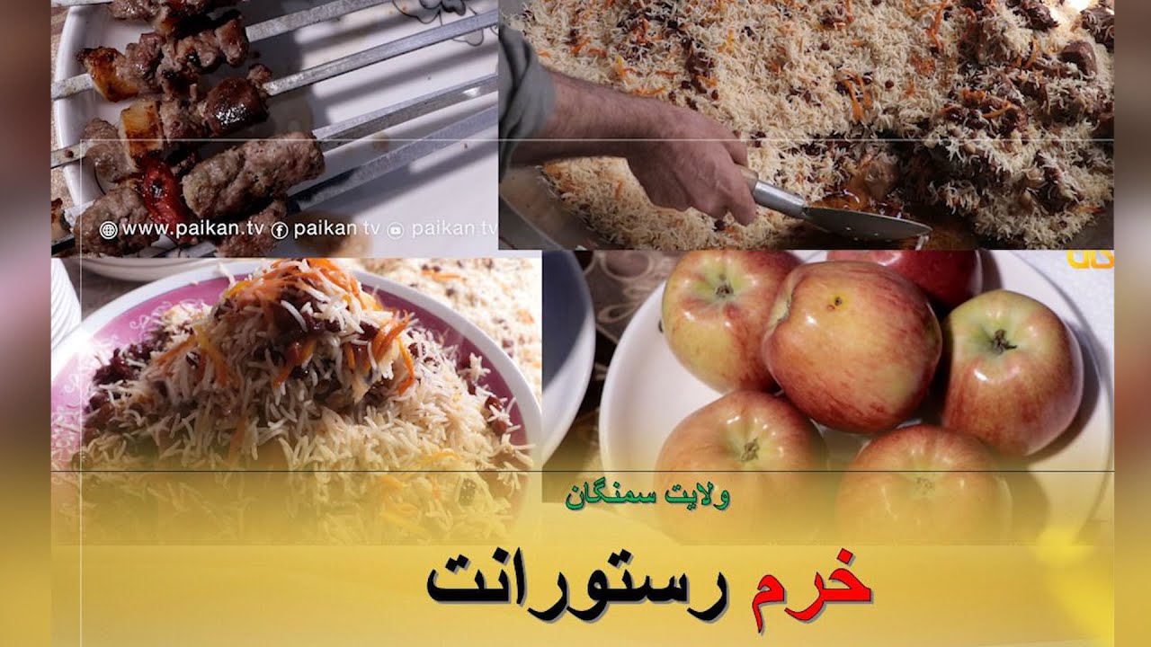 خرم رستورانت = ولایت سمنگان