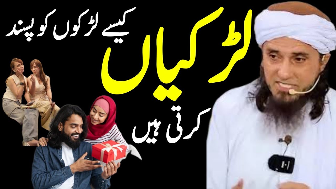 Ladkiyaan Kaise Ladke Pasand Karti Hain |Impress Karne Ka Naya | Tarika Mufti Muhammad Tariq Masood
