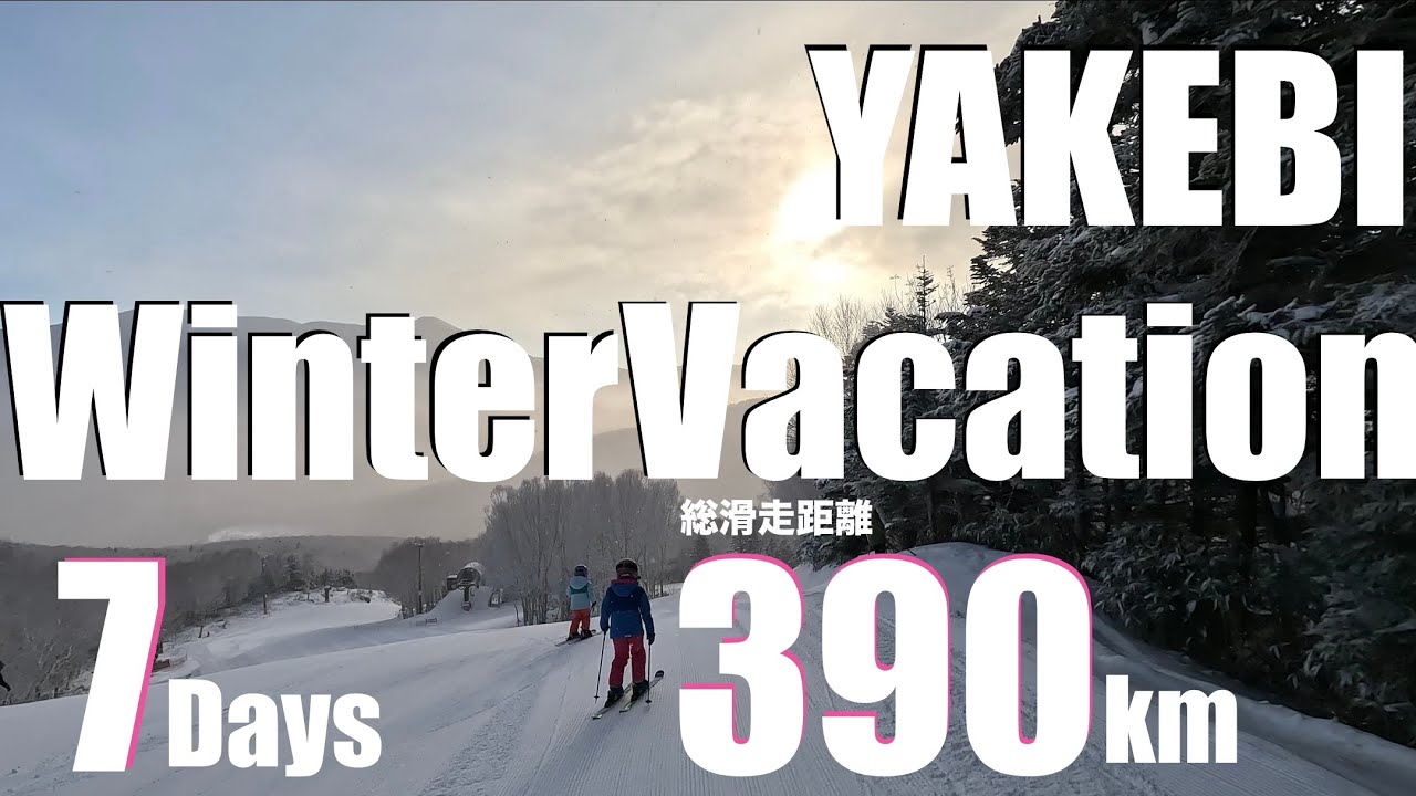 冬休みで6歳,9歳姉妹はどこまで上達したか…｜ YAKEBI SISTERS  GoProHERO11 4K