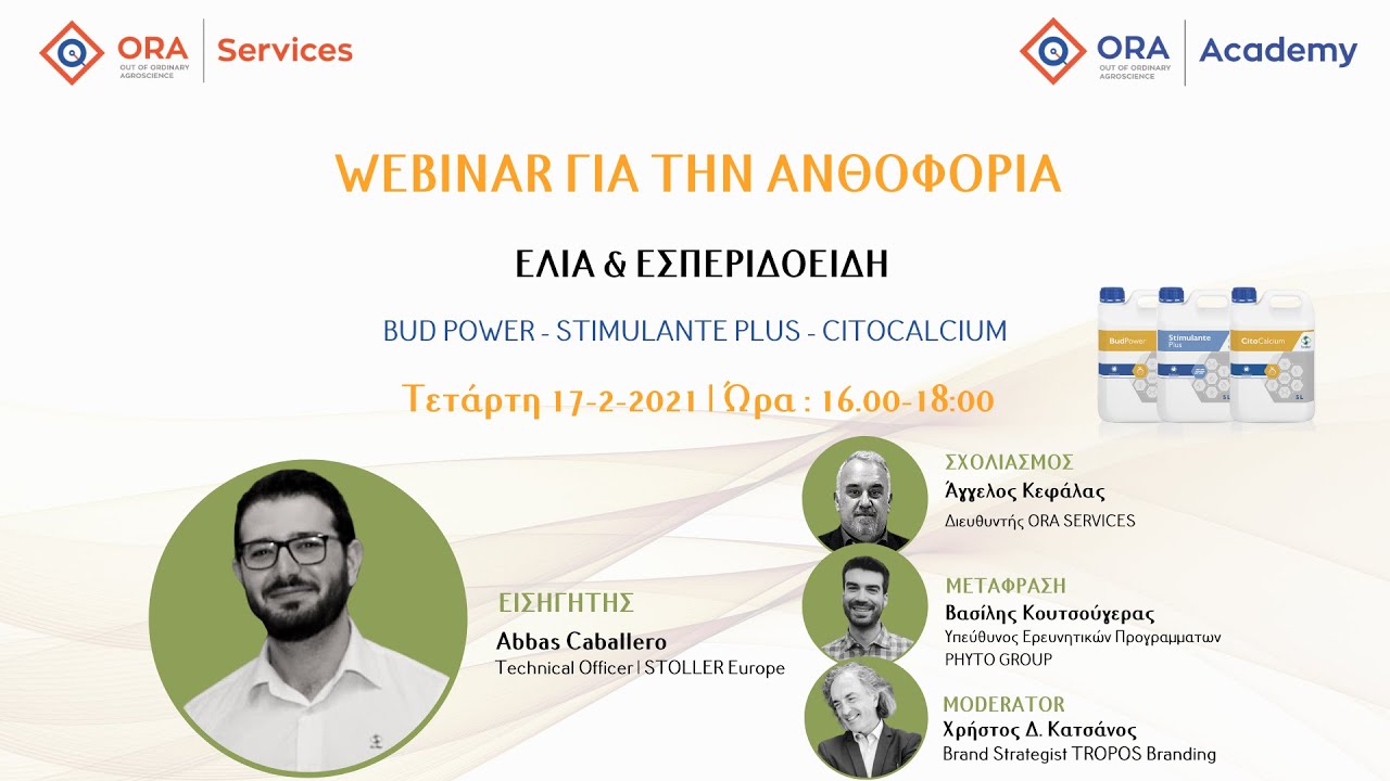 ΣΕΜΙΝΑΡΙΟ ΓΙΑ ΤΗΝ ΑΝΘΟΦΟΡΙΑ  ΣΕ ΕΛΙΑ & ΕΣΠΕΡΙΔΟΕΙΔΗ (17/2/2020) από την ORA ACADEMY