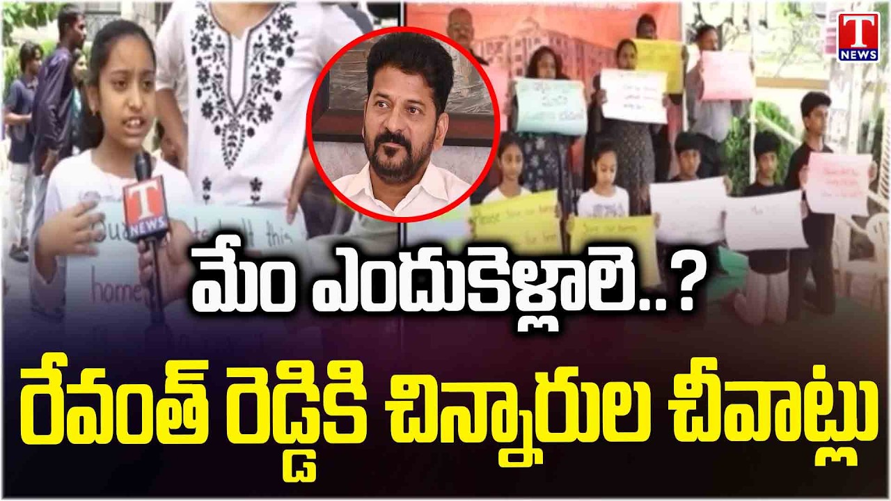 Madhu Park Ridge Apartment Kids Comments On CM Revanth Over Houses Demolition | Musi Development