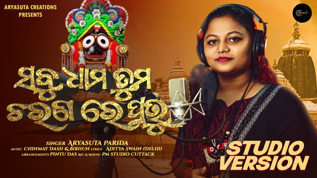 Sabu Dhama Tuma Charana Re Prabhu || Aryasuta Parida || Jagannath Bhajan || Aryasuta Creations