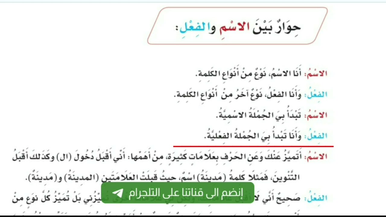 حوار بين الاسم والفعل | لغتي الصف الرابع الابتدائي