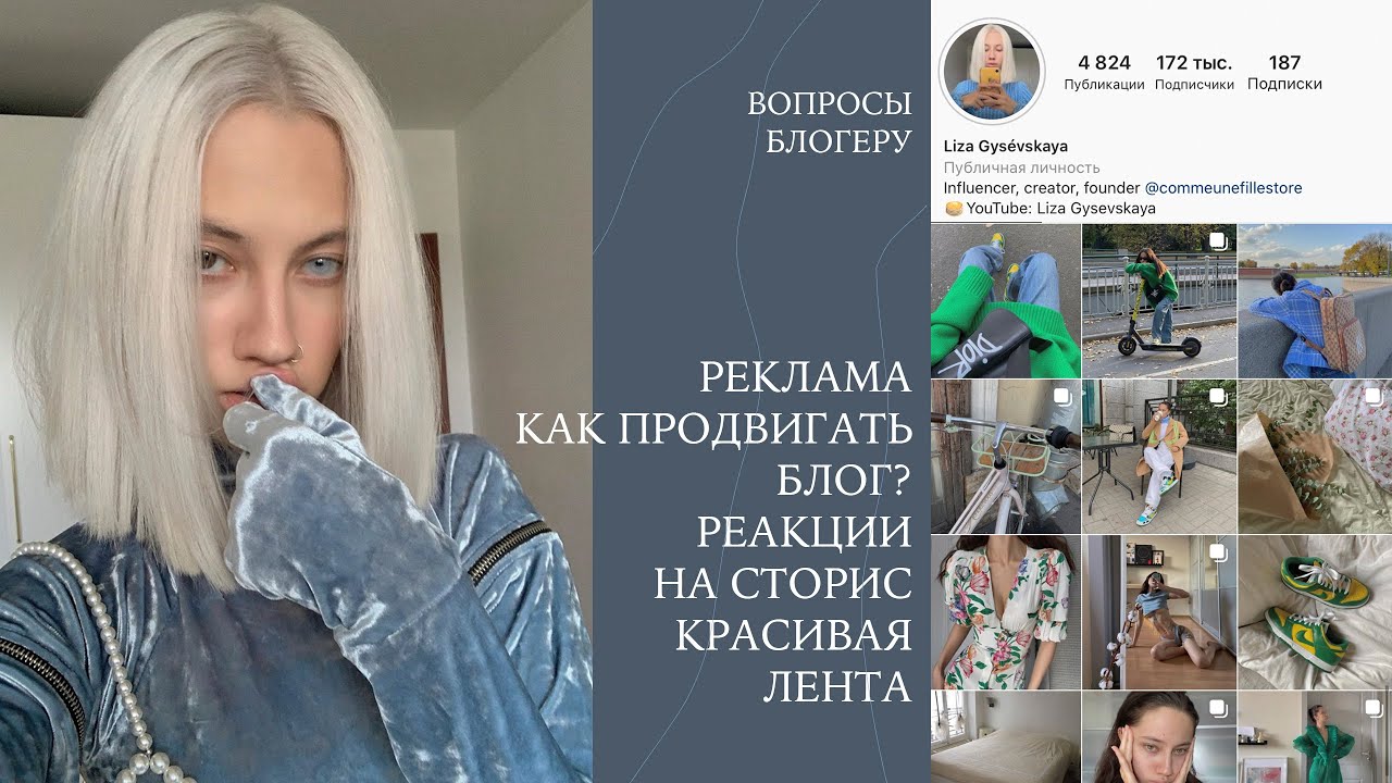 ВОПРОСЫ БЛОГЕРУ: Продвижение, покупка рекламы, реакции на сторис, вдохновение