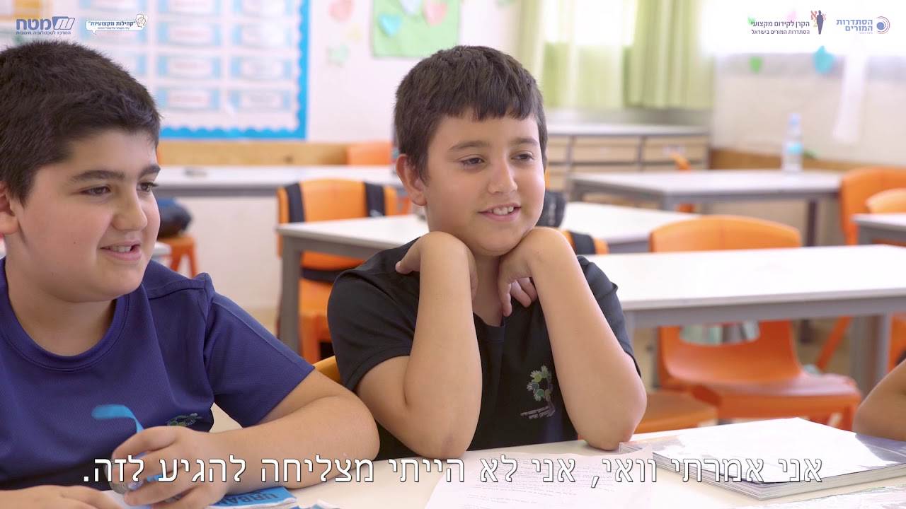 הנבחרת (למידת עמיתים): מורים מעבירים את זה הלאה
