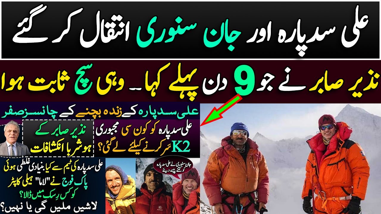 Ali Sadpara was Paid by John Snorri to Climb K2 || Ali Sadpara is Dead || Nazeer Sabir's Revelations