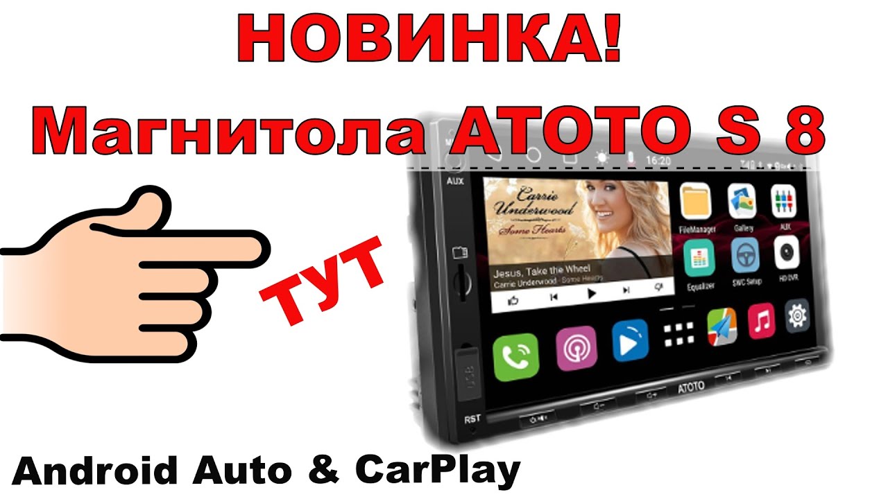 Магнитола ATOTO S8 Android Auto CarPlay для любой машины |НОВИНКА