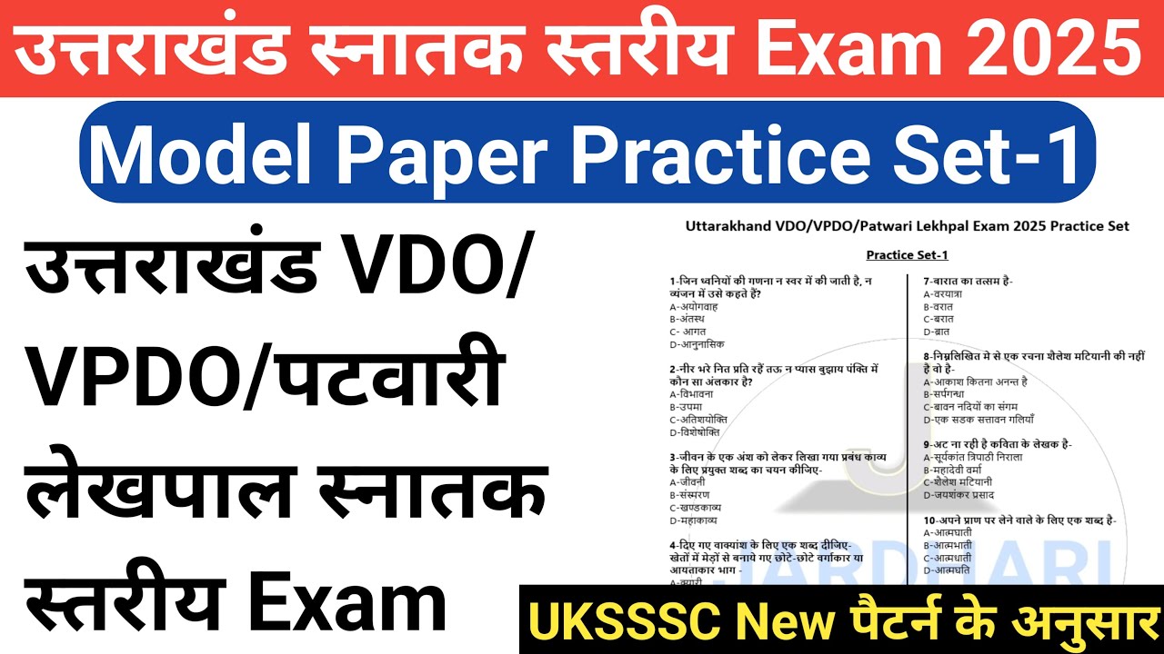 उत्तराखंड स्नातक स्तरीय Exam 2025 Practice Set 1 | Uttarakhand VDO VPDO Patwari Lekhpal exam 2025