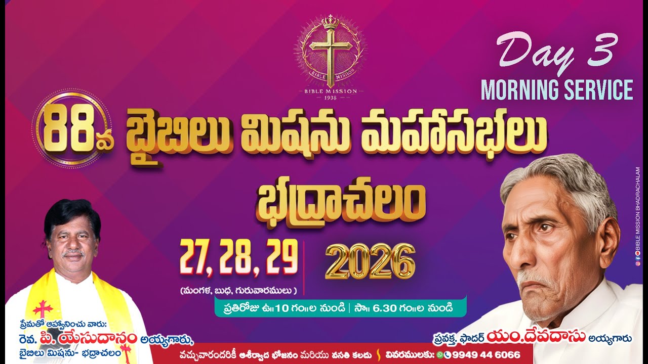 🔴LIVE | బైబిలు మిషను 88వ మహాసభలు భద్రాచలం | Day 3 Morning  | #online #live
